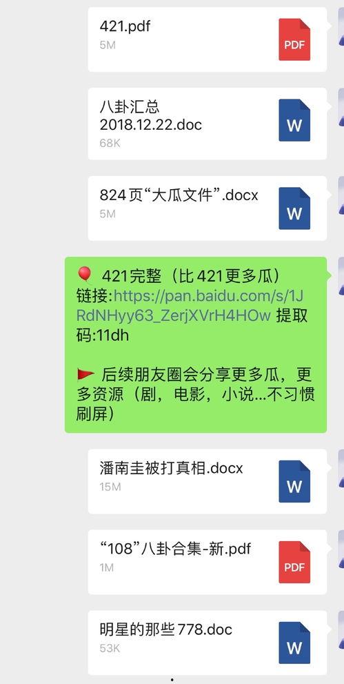 421吃瓜汇总,热点事件深度解析