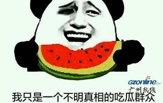 吃瓜的群众啥意思