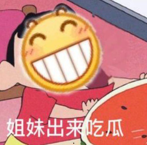 开心吃瓜表情,笑对人生百态