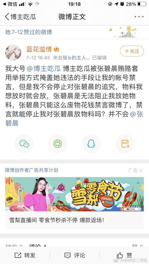 吃瓜造谣直播间,网络谣言背后的真相