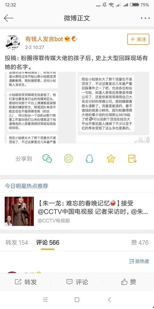 微博路人吃瓜,揭秘娱乐圈幕后故事