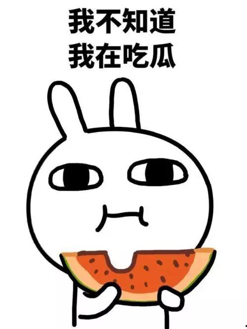 qq吃瓜把号吃没了