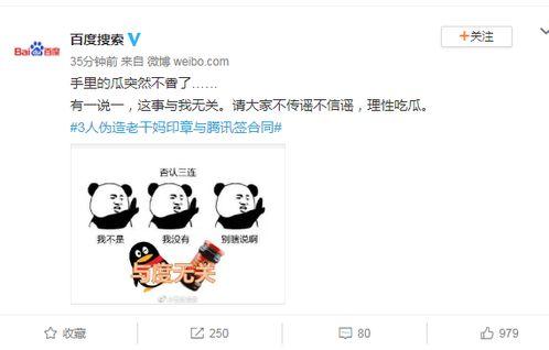 吃瓜博主否认,真相究竟如何？”