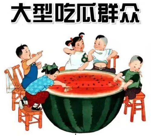 亲戚吃瓜文案短句搞笑,笑料连连，年度最佳“瓜田”大作战！
