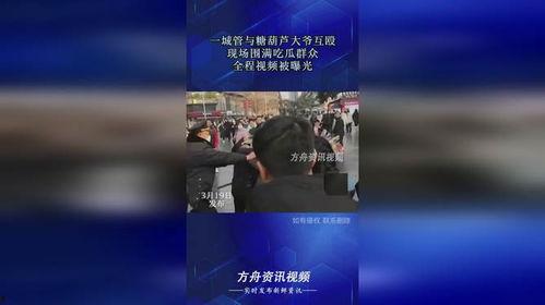 吃瓜现场开场视频