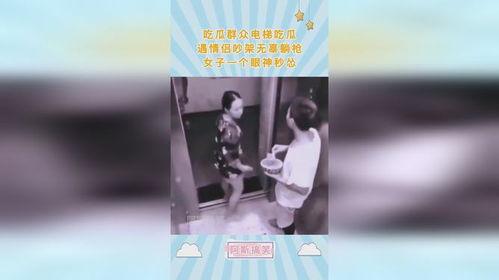 生气情侣吃瓜电梯,一场现代都市的“电梯奇遇记”